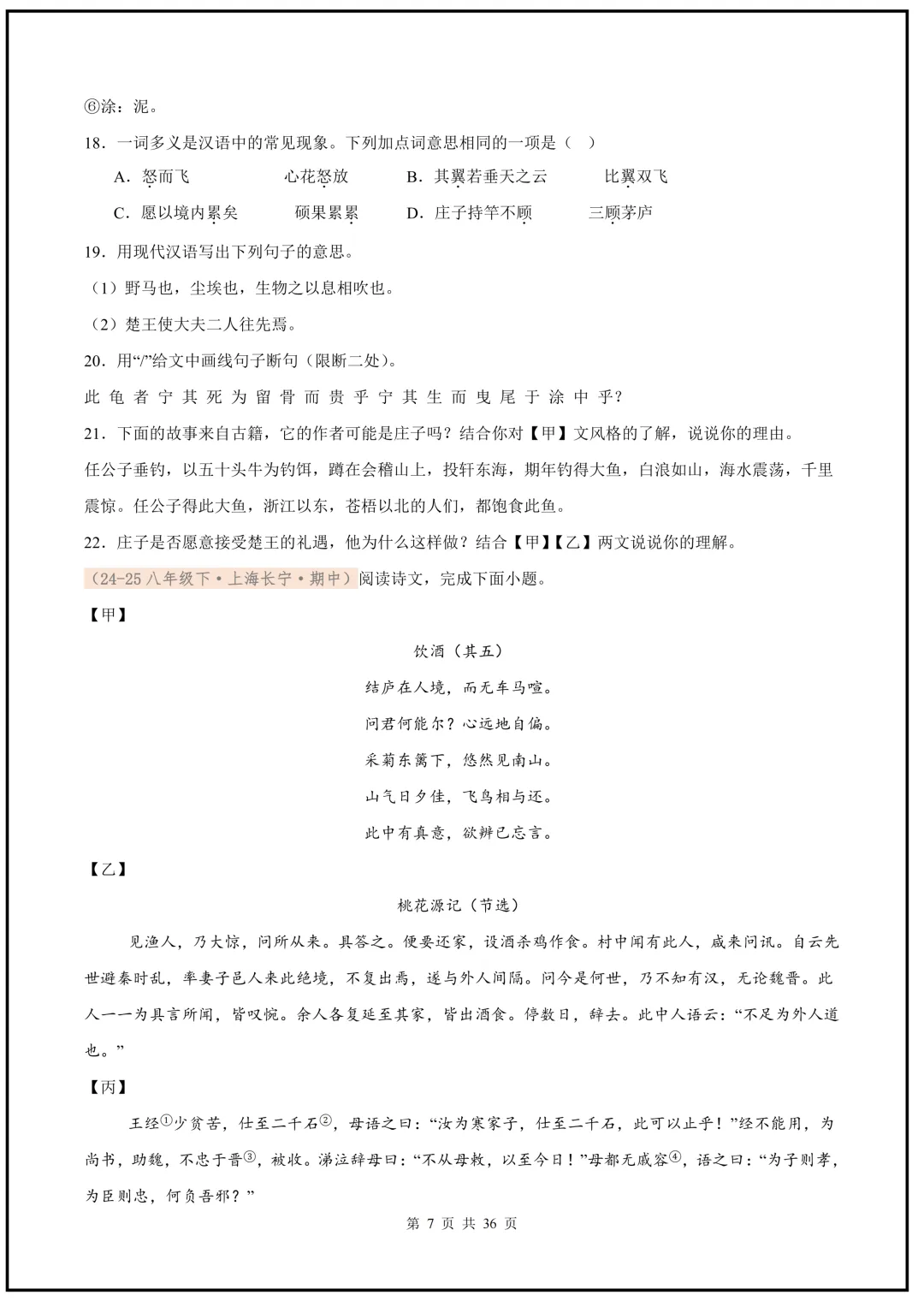 2026春新版八年级下册(语文)期中真题汇编文言文对比阅读,Word版可编缉,电子版可打印下载! 第8张