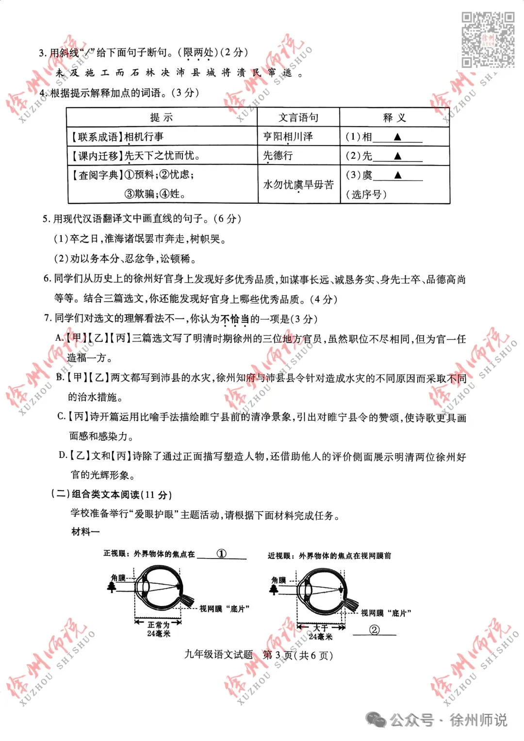全科!2026徐州中考铜山及县区一模全科试题+答案来了 第12张