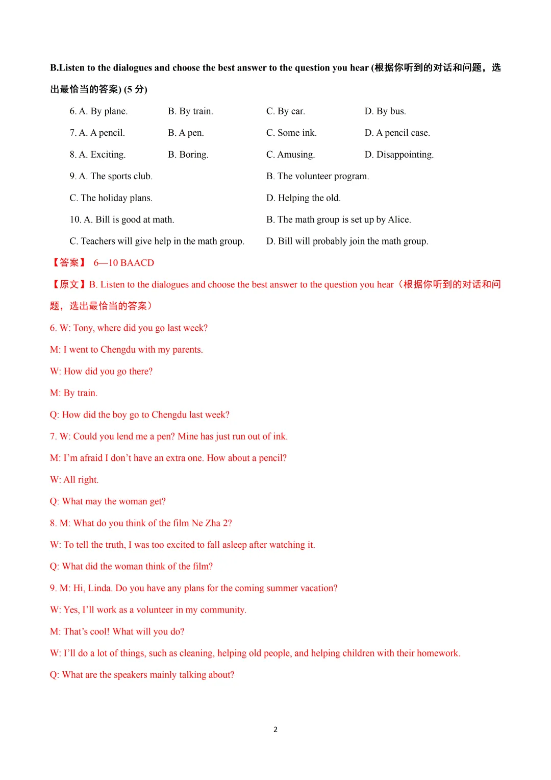 2026年上海市中考英语押题模拟卷03含听说&音频 第4张