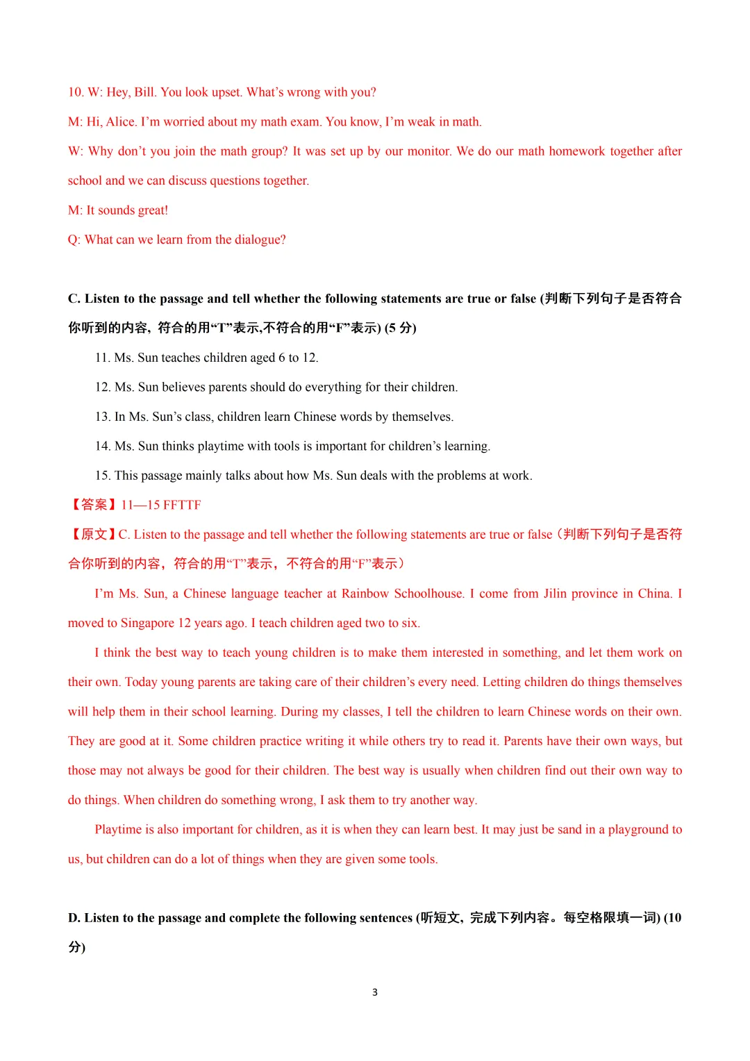 2026年上海市中考英语押题模拟卷03含听说&音频 第5张