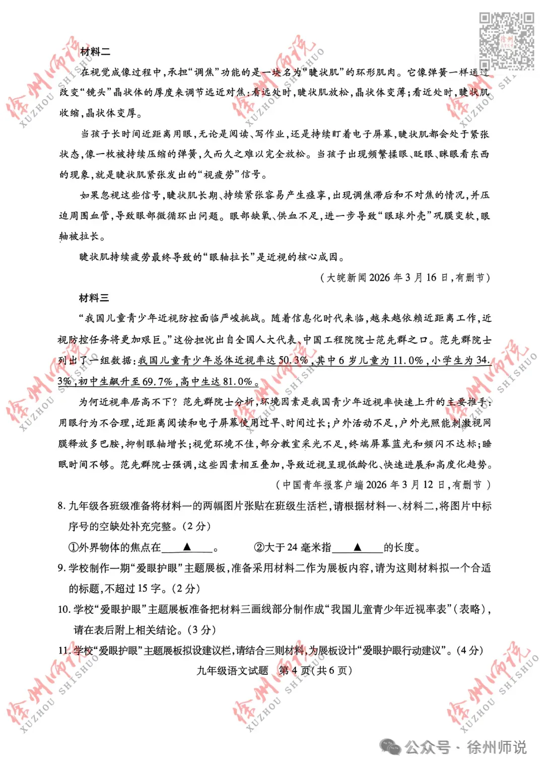 全科!2026徐州中考铜山及县区一模全科试题+答案来了 第13张