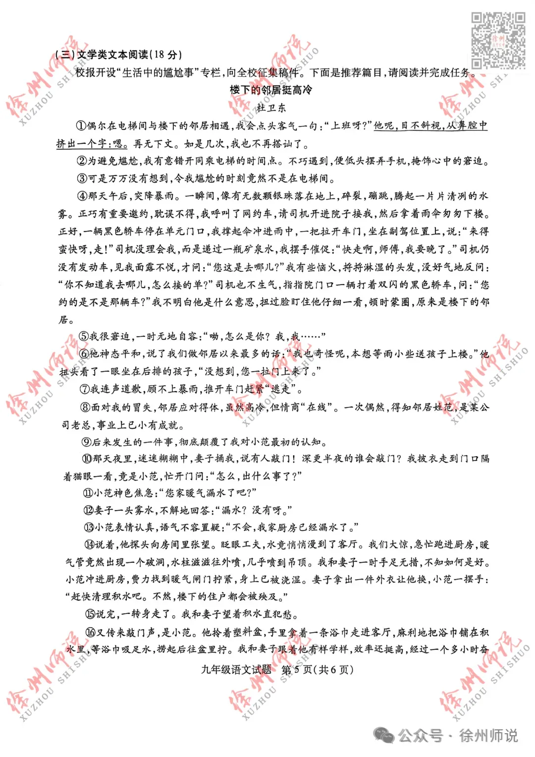 全科!2026徐州中考铜山及县区一模全科试题+答案来了 第14张