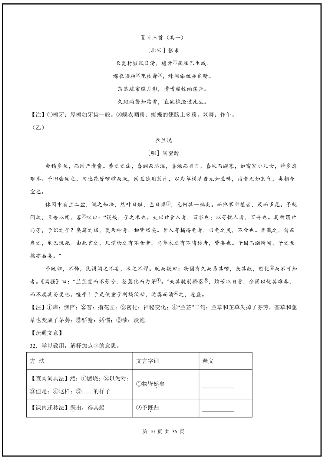 2026春新版八年级下册(语文)期中真题汇编文言文对比阅读,Word版可编缉,电子版可打印下载! 第11张