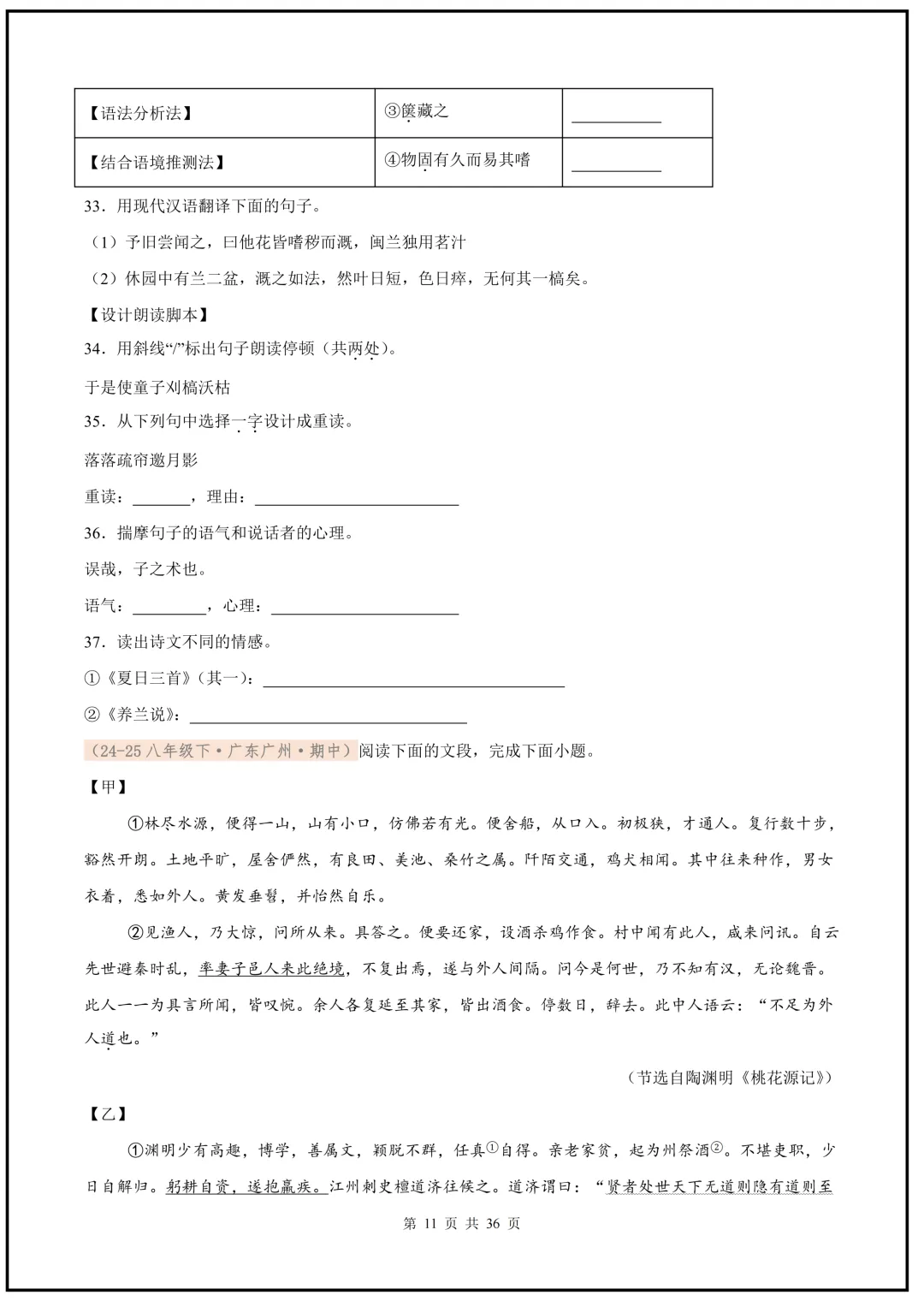 2026春新版八年级下册(语文)期中真题汇编文言文对比阅读,Word版可编缉,电子版可打印下载! 第12张