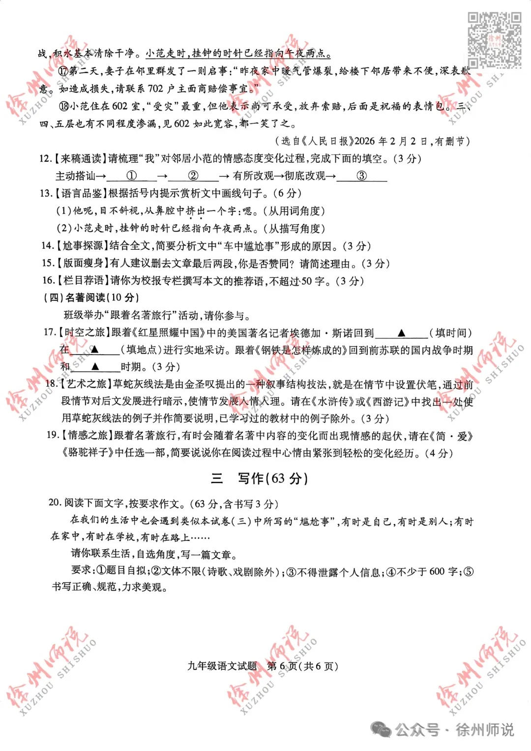 全科!2026徐州中考铜山及县区一模全科试题+答案来了 第15张