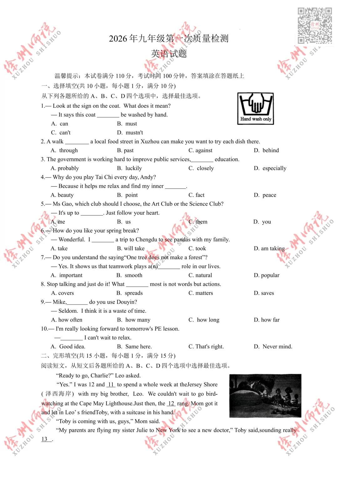 全科!2026徐州中考铜山及县区一模全科试题+答案来了 第16张