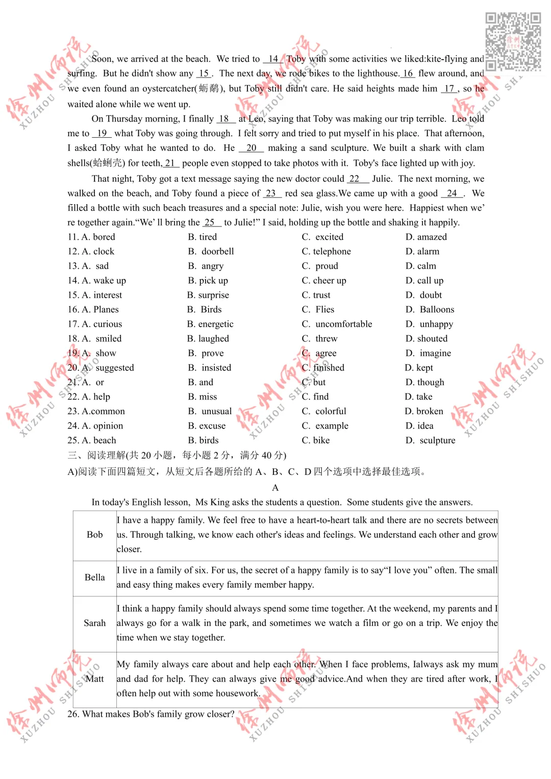 全科!2026徐州中考铜山及县区一模全科试题+答案来了 第17张