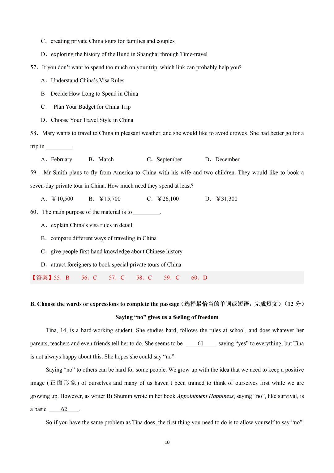 2026年上海市中考英语押题模拟卷03含听说&音频 第12张
