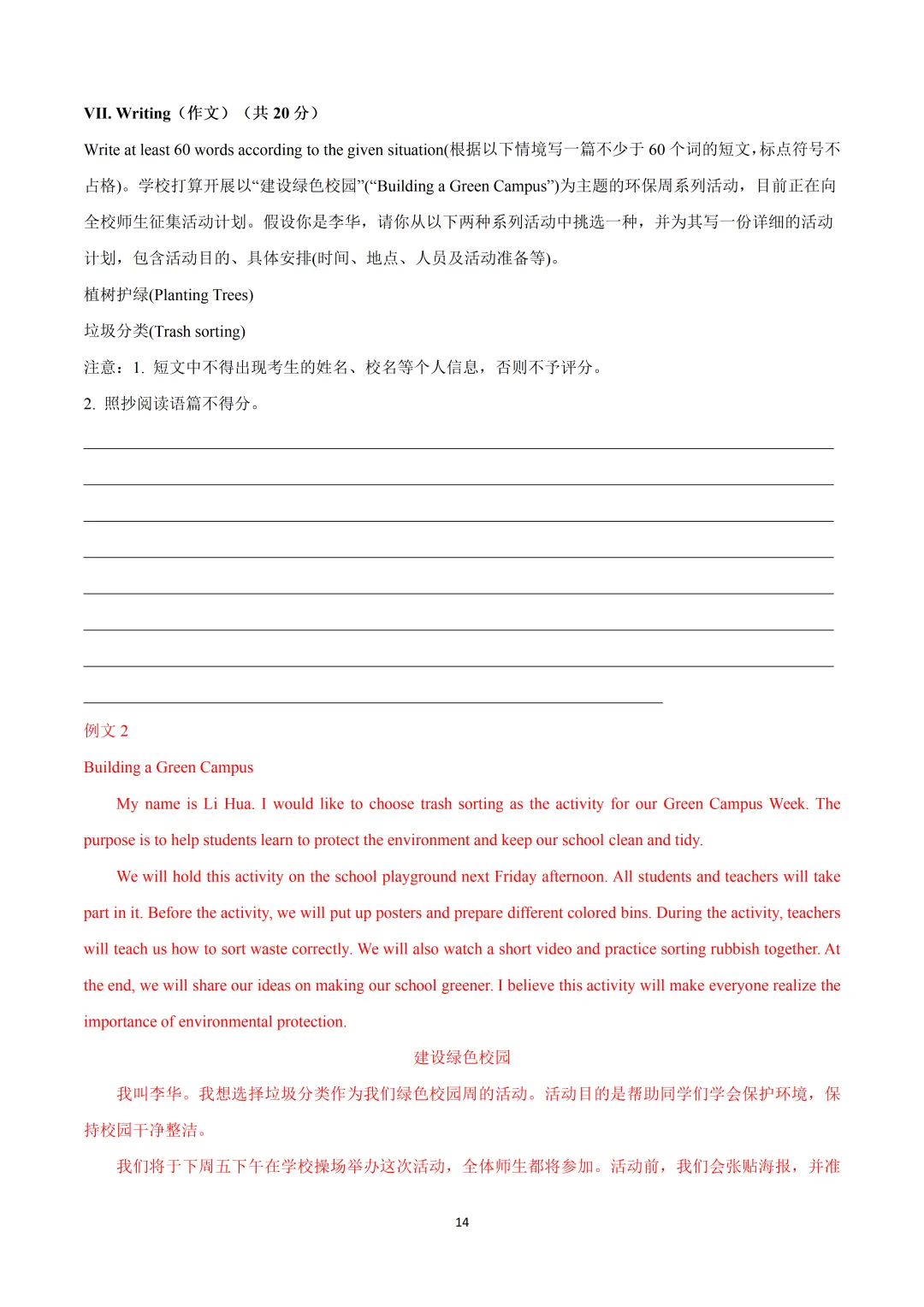 2026年上海市中考英语押题模拟卷03含听说&音频 第16张