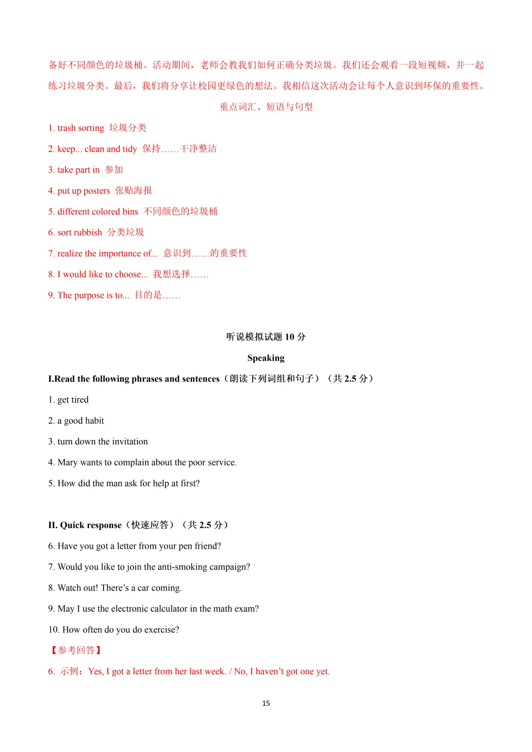 2026年上海市中考英语押题模拟卷03含听说&音频 第17张