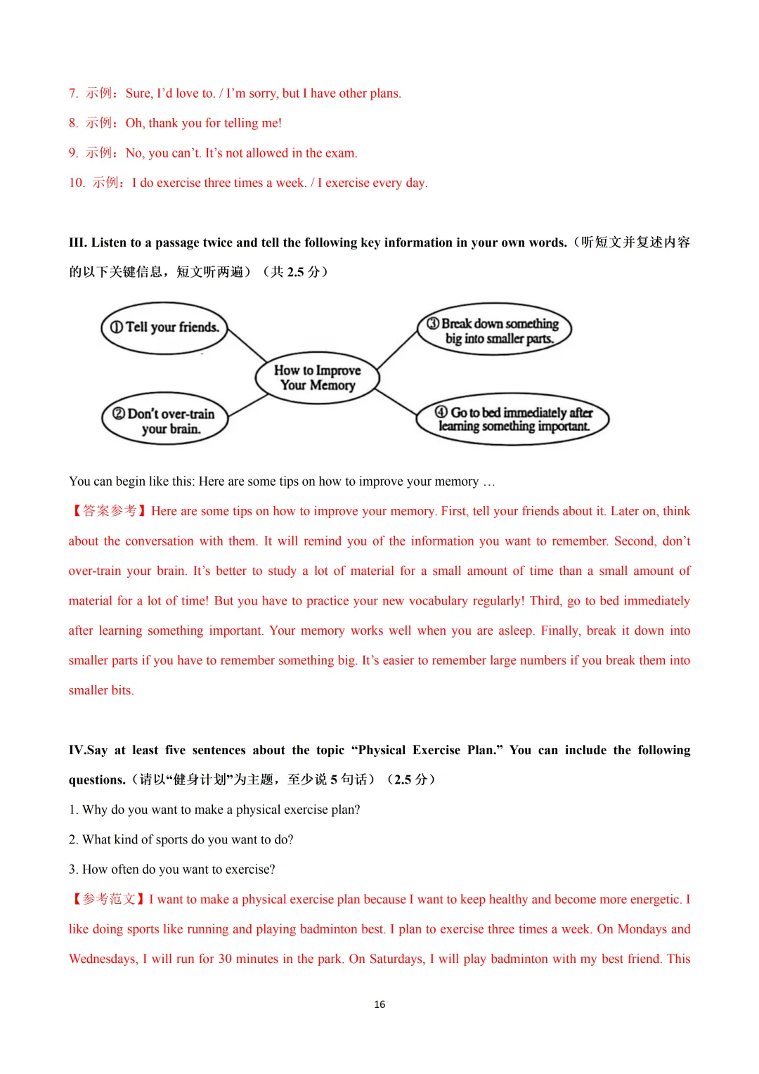 2026年上海市中考英语押题模拟卷03含听说&音频 第18张