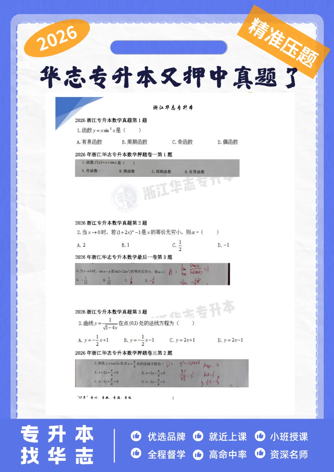 码住!!!2026年浙江专升本真题与答案 第66张