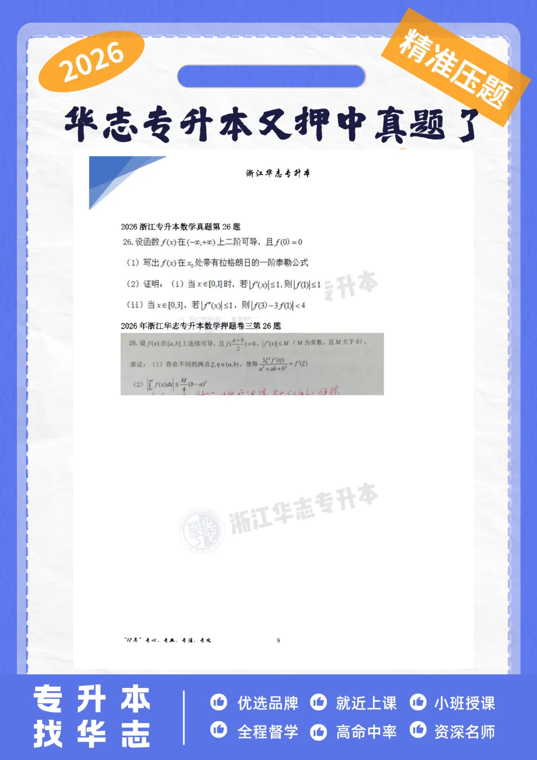 码住!!!2026年浙江专升本真题与答案 第67张