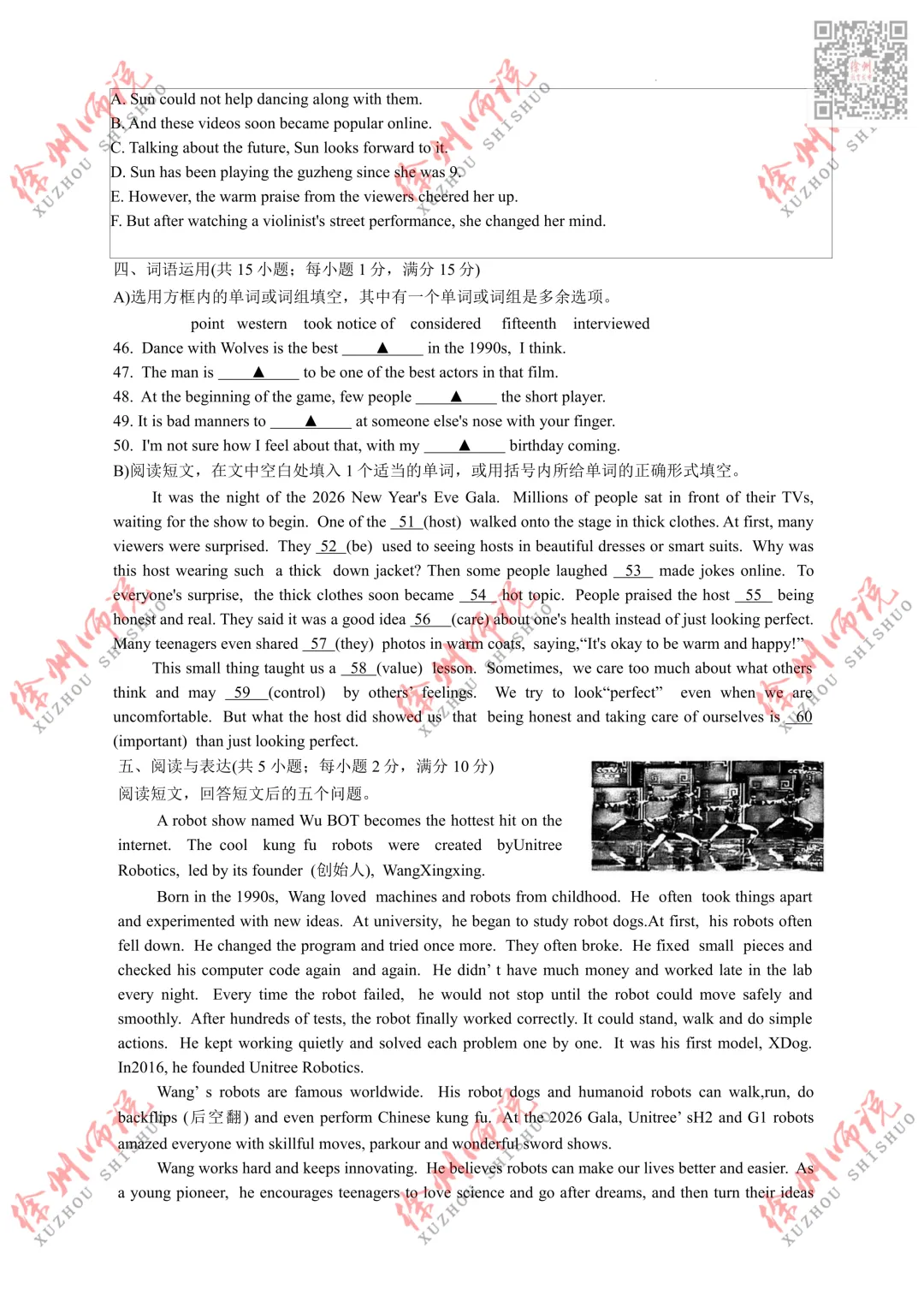 全科!2026徐州中考铜山及县区一模全科试题+答案来了 第21张