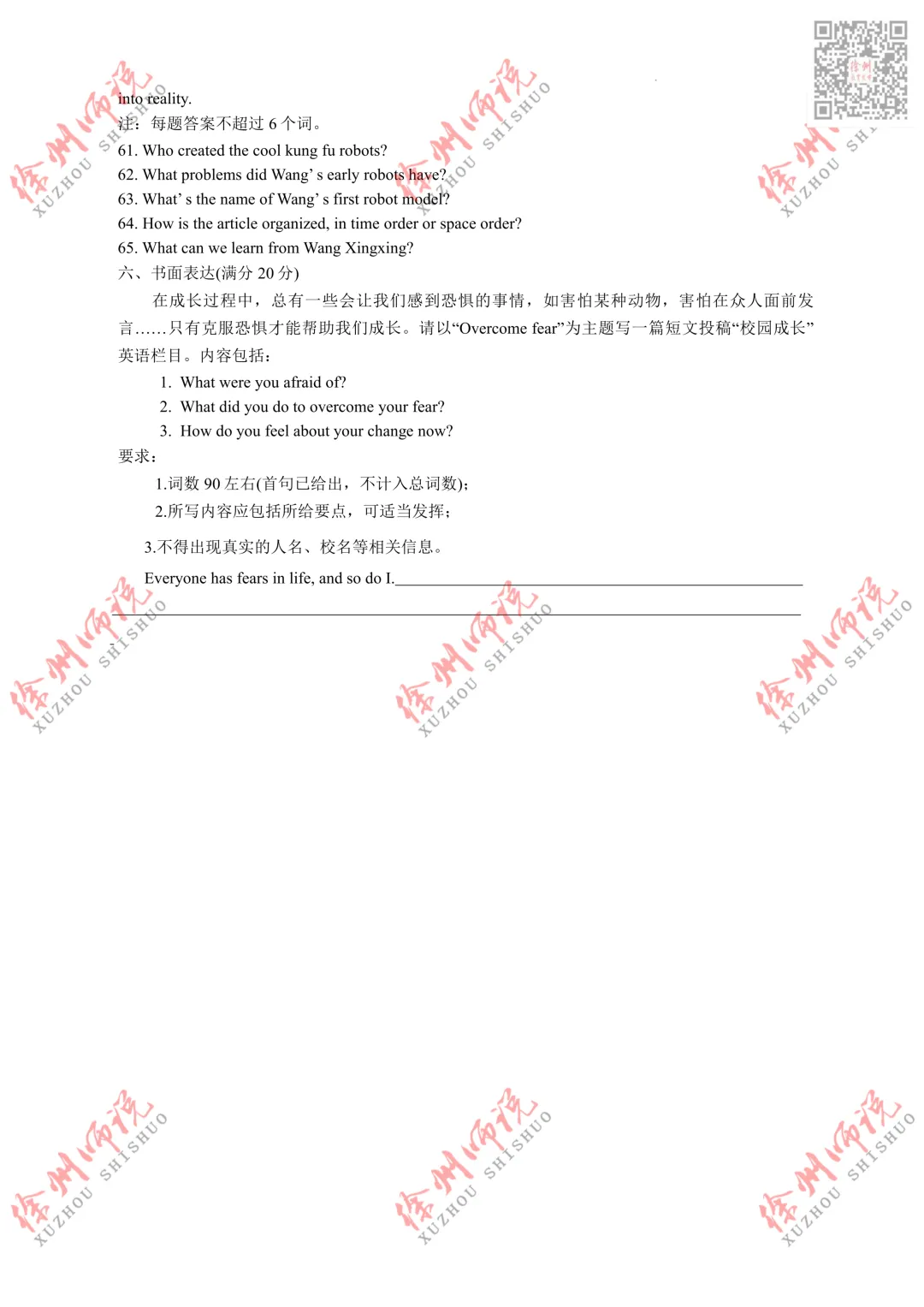 全科!2026徐州中考铜山及县区一模全科试题+答案来了 第22张