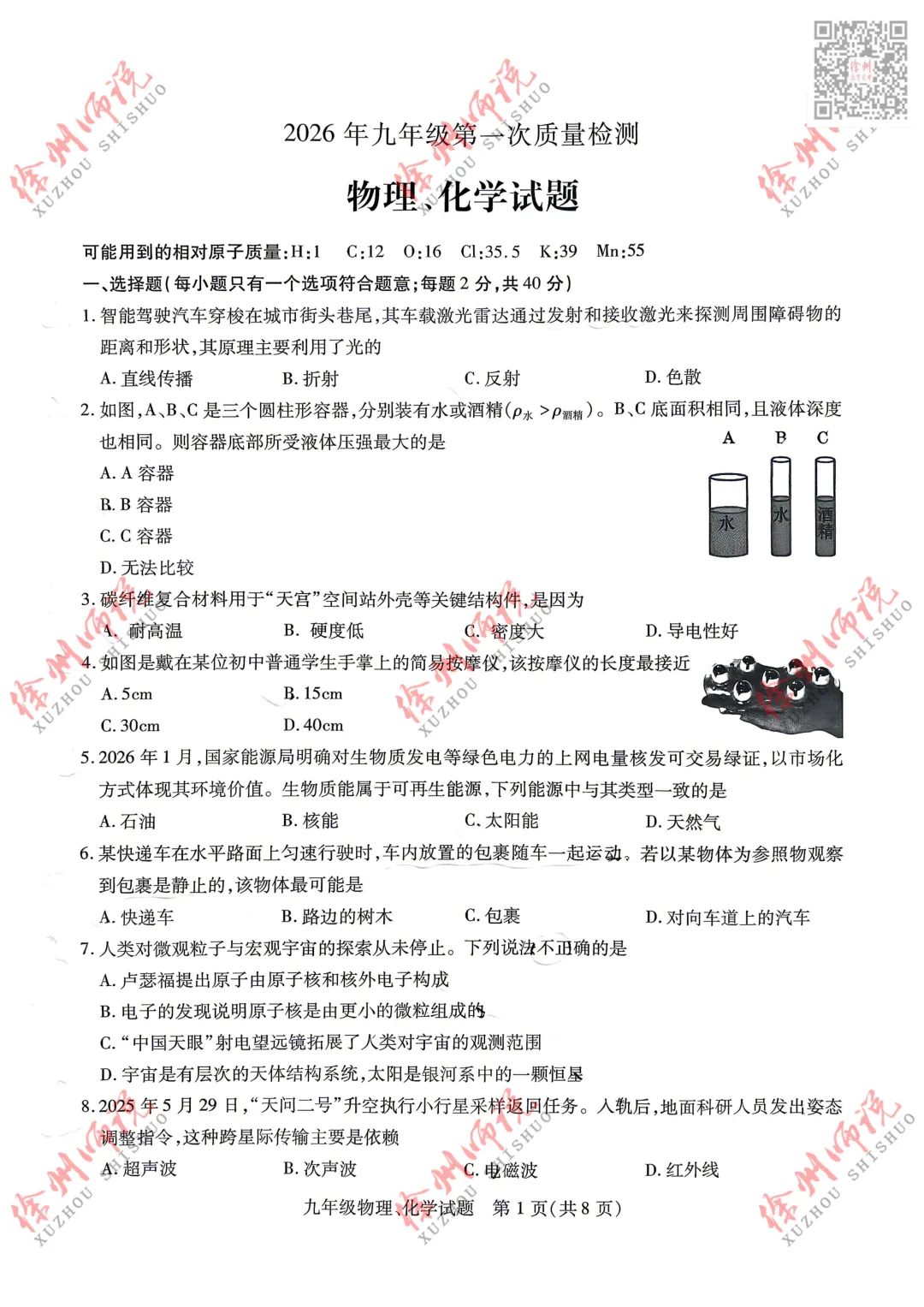 全科!2026徐州中考铜山及县区一模全科试题+答案来了 第23张