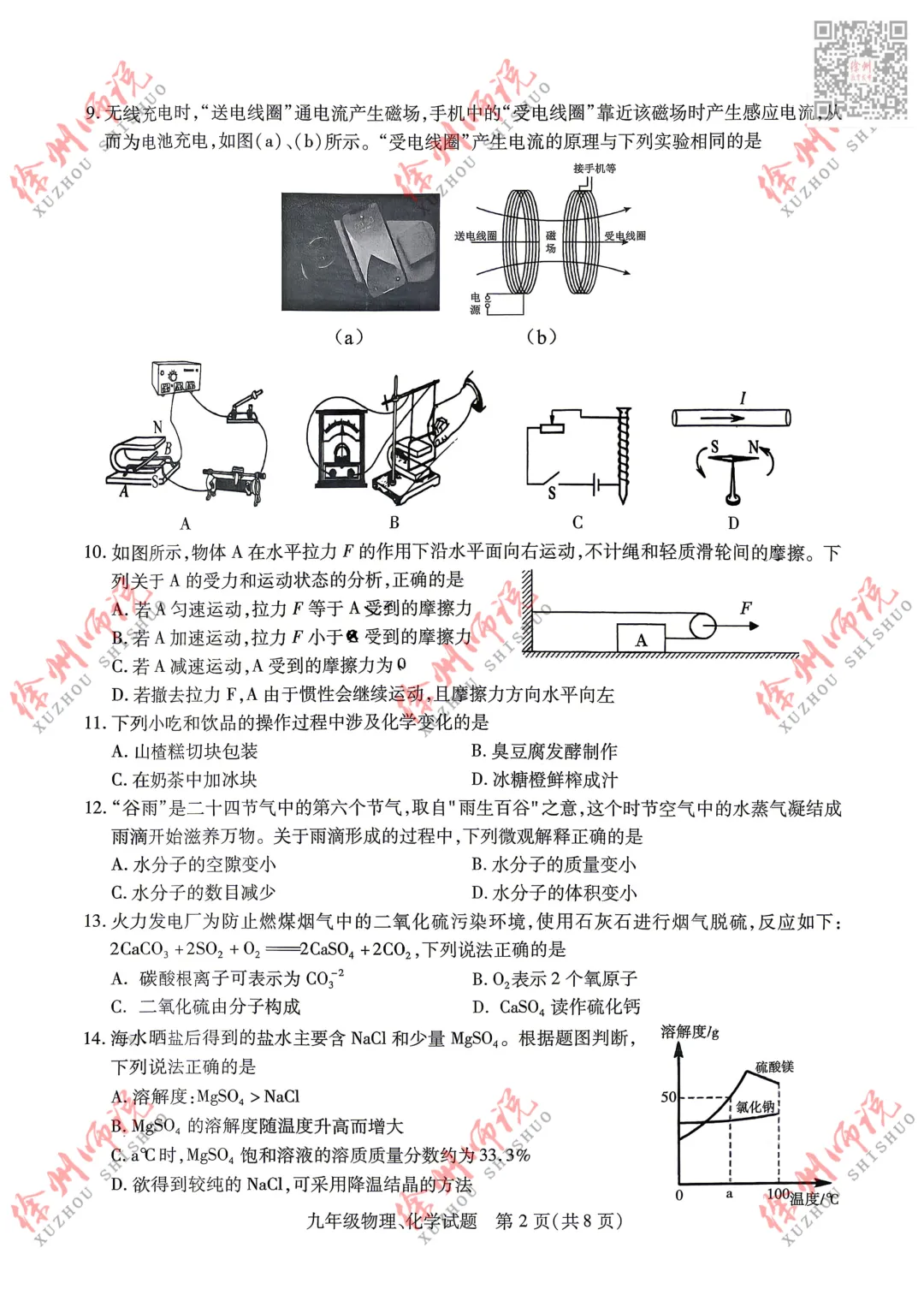 全科!2026徐州中考铜山及县区一模全科试题+答案来了 第24张
