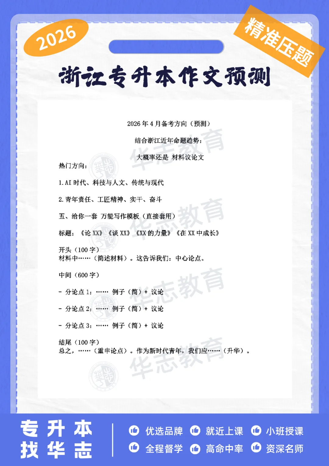 码住!!!2026年浙江专升本真题与答案 第68张