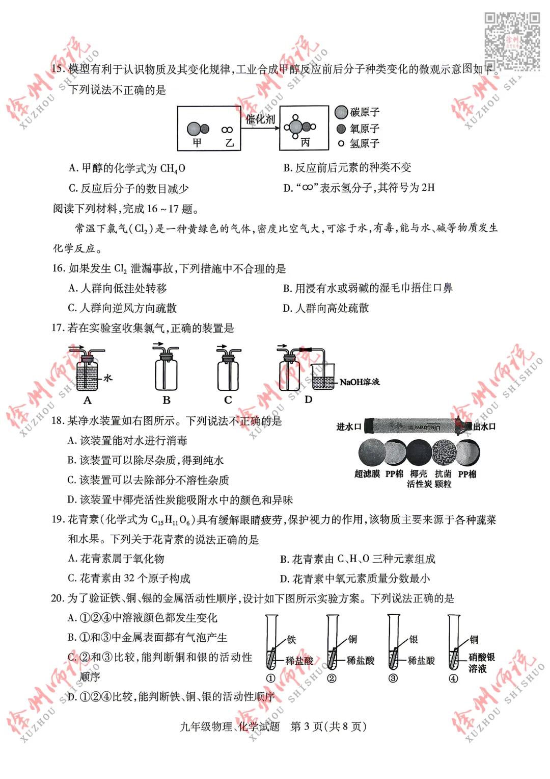 全科!2026徐州中考铜山及县区一模全科试题+答案来了 第25张