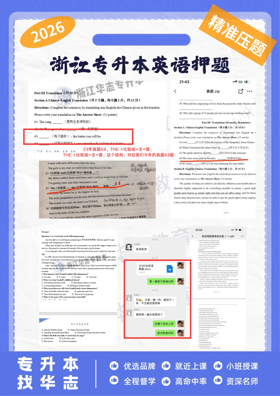 码住!!!2026年浙江专升本真题与答案 第69张