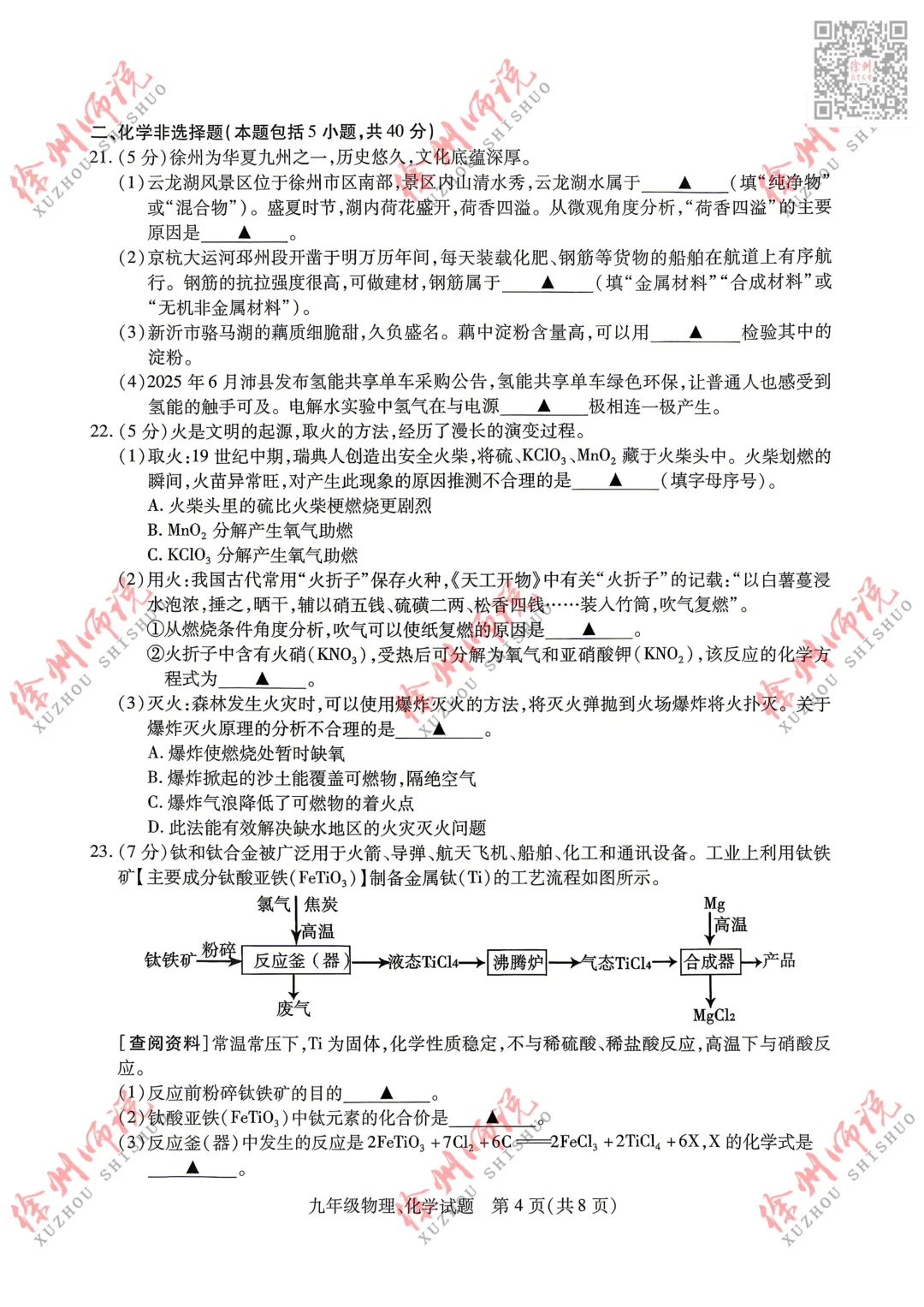 全科!2026徐州中考铜山及县区一模全科试题+答案来了 第26张