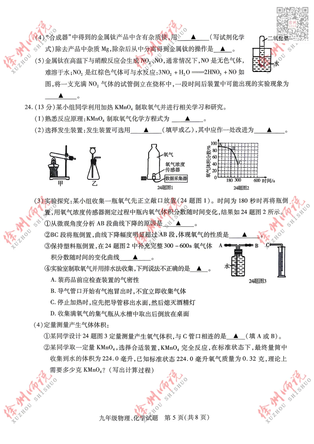 全科!2026徐州中考铜山及县区一模全科试题+答案来了 第27张