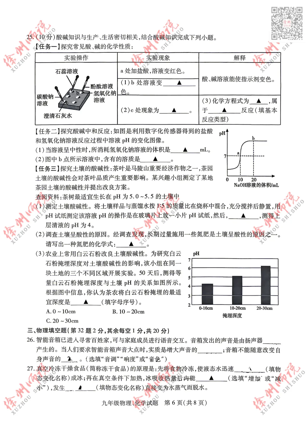 全科!2026徐州中考铜山及县区一模全科试题+答案来了 第28张