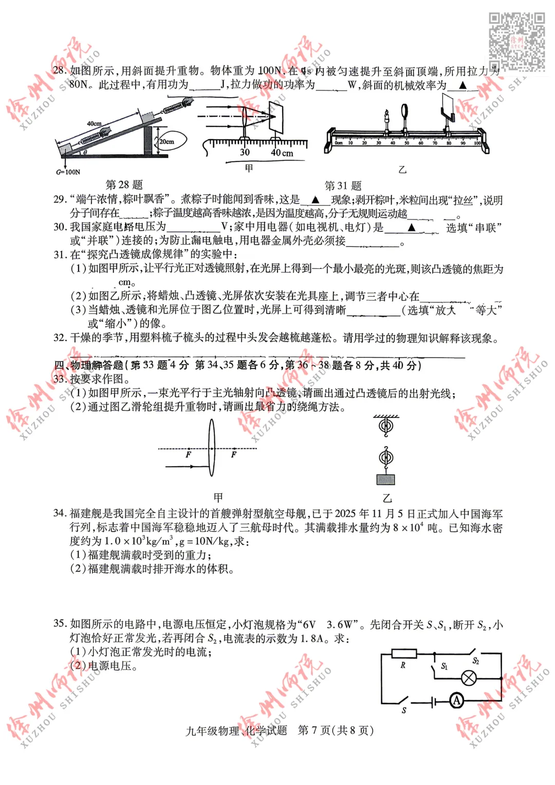全科!2026徐州中考铜山及县区一模全科试题+答案来了 第29张