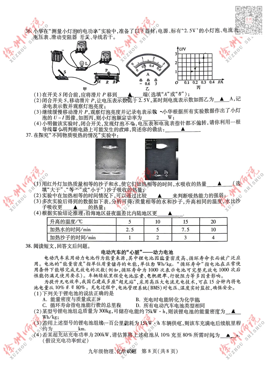 全科!2026徐州中考铜山及县区一模全科试题+答案来了 第30张