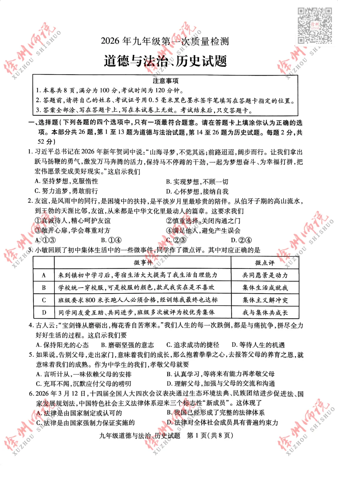 全科!2026徐州中考铜山及县区一模全科试题+答案来了 第31张