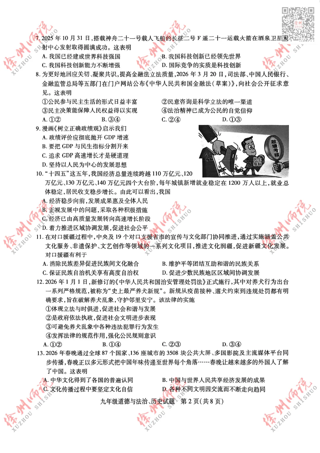 全科!2026徐州中考铜山及县区一模全科试题+答案来了 第32张