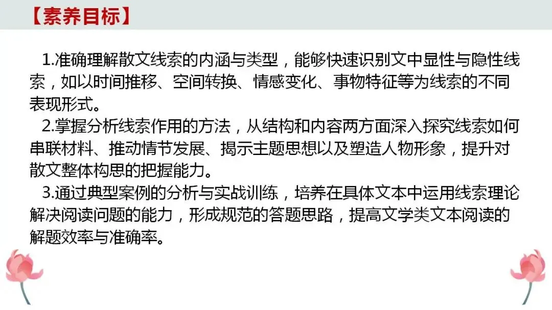 2026年中考语文二轮专项复习:散文阅读之线索及其作用 第2张