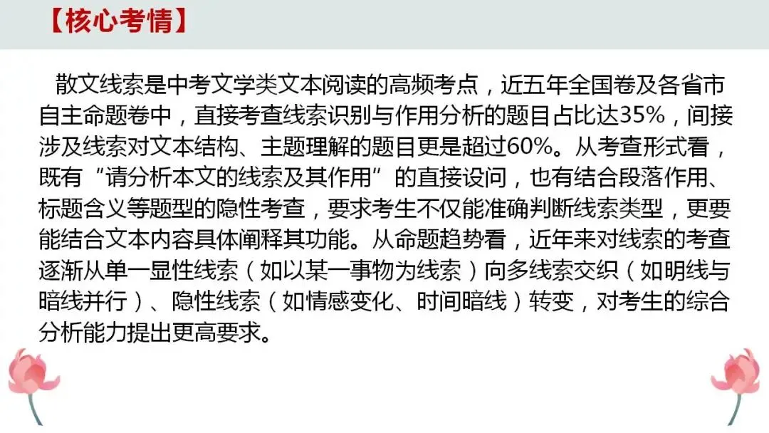 2026年中考语文二轮专项复习:散文阅读之线索及其作用 第3张