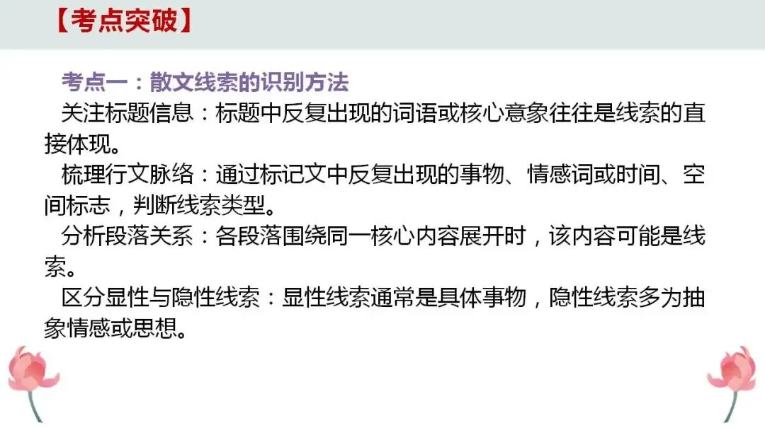 2026年中考语文二轮专项复习:散文阅读之线索及其作用 第4张