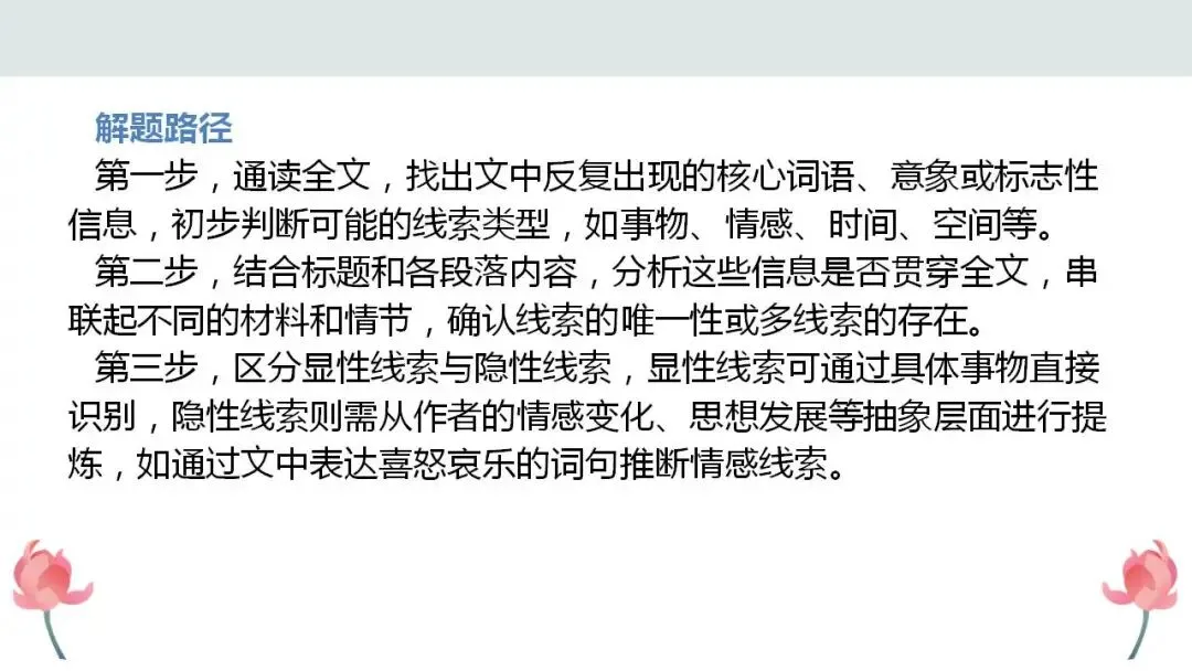 2026年中考语文二轮专项复习:散文阅读之线索及其作用 第5张