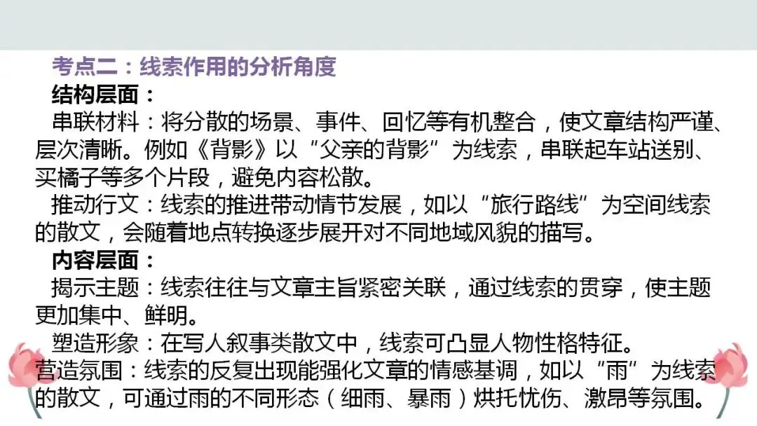 2026年中考语文二轮专项复习:散文阅读之线索及其作用 第6张