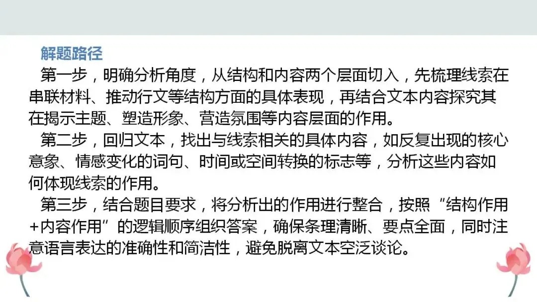 2026年中考语文二轮专项复习:散文阅读之线索及其作用 第7张