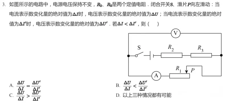 一文说清:天津中考物理「动态电路分析」全解(考点 + 真题 方法 避坑) 第15张