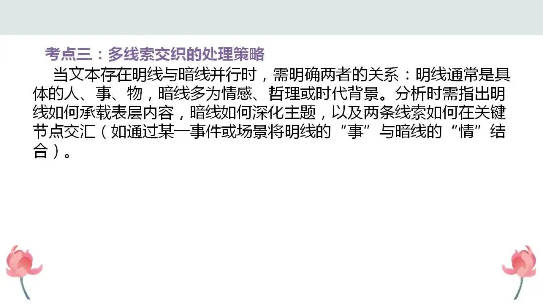 2026年中考语文二轮专项复习:散文阅读之线索及其作用 第8张