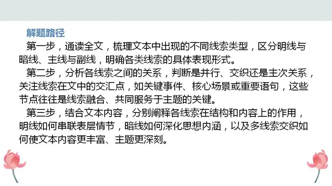 2026年中考语文二轮专项复习:散文阅读之线索及其作用 第9张