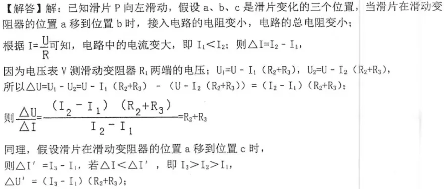 一文说清:天津中考物理「动态电路分析」全解(考点 + 真题 方法 避坑) 第16张