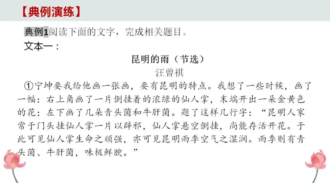 2026年中考语文二轮专项复习:散文阅读之线索及其作用 第10张