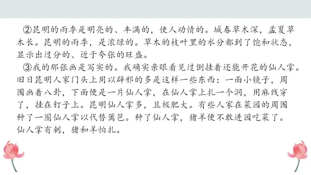 2026年中考语文二轮专项复习:散文阅读之线索及其作用 第11张