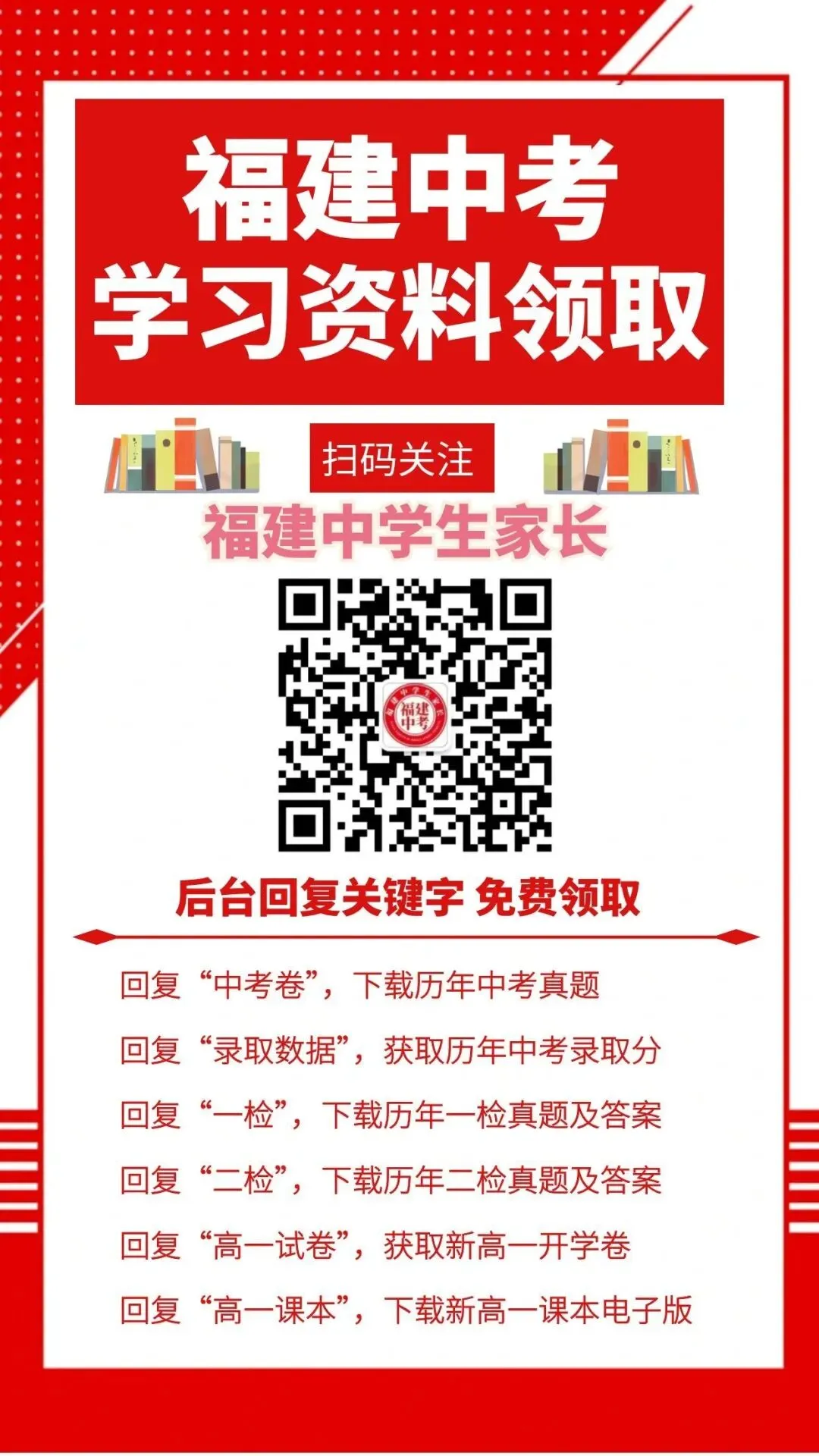 福建中考精准模拟试卷数学卷含答案(闽教中心版) 第4张