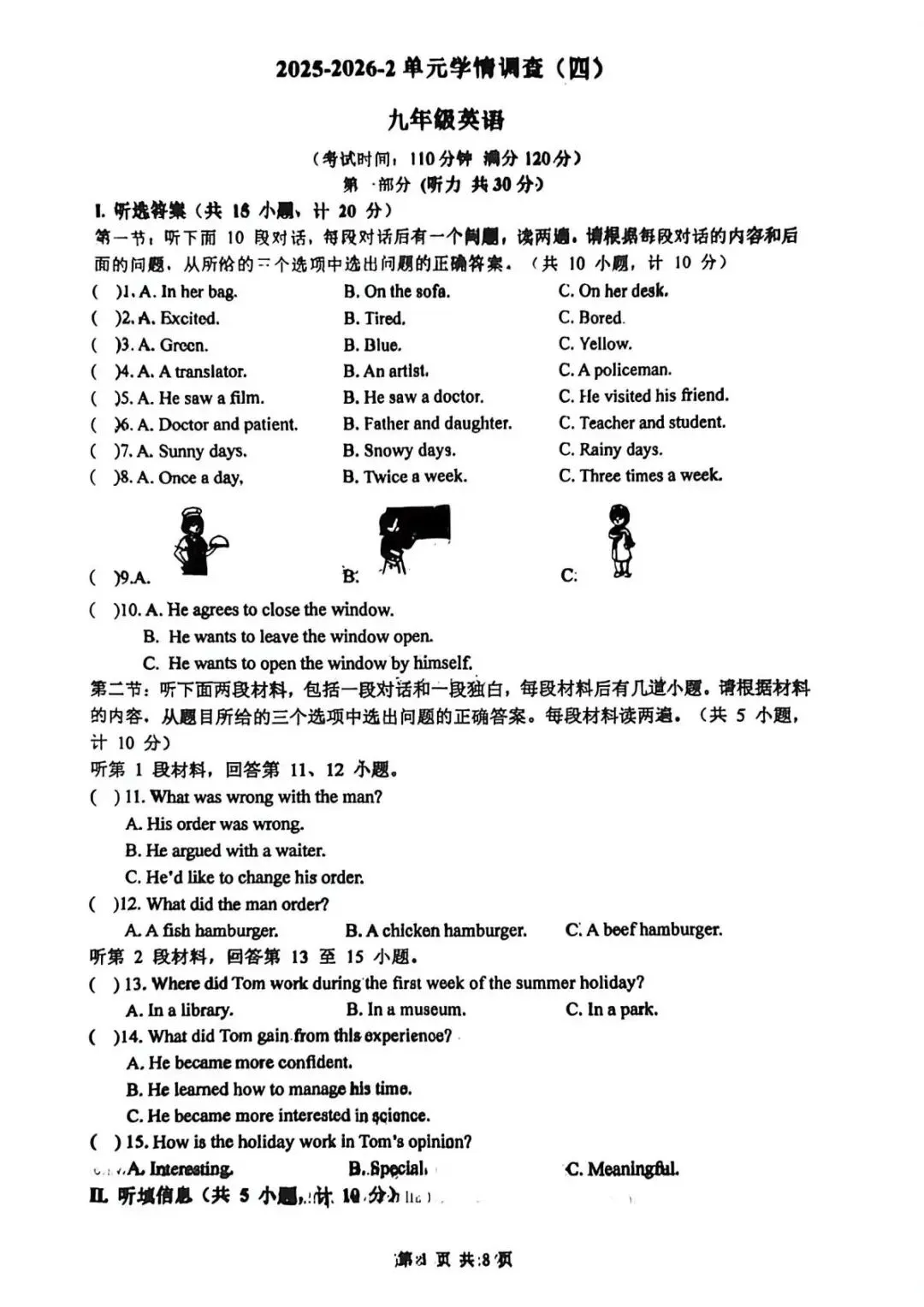 2026年某铁一滨河九年级四模英语试卷 第1张