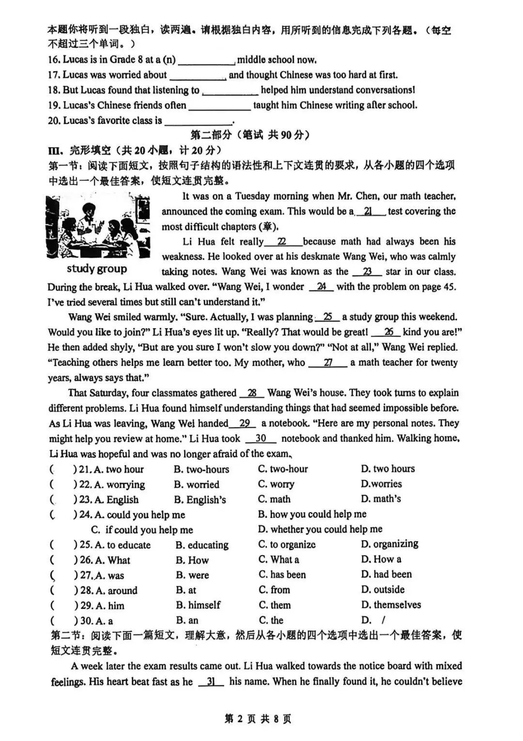 2026年某铁一滨河九年级四模英语试卷 第2张