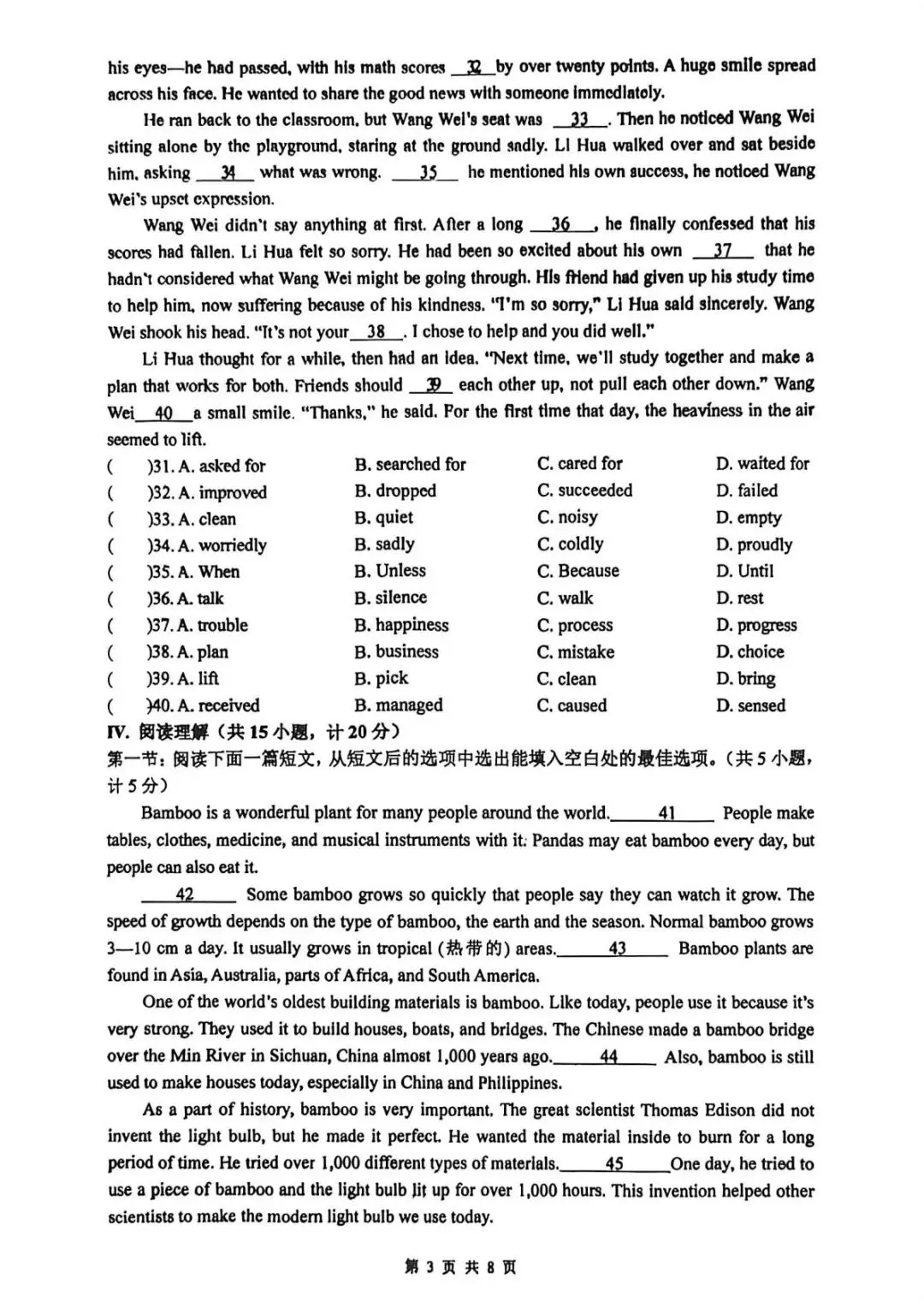 2026年某铁一滨河九年级四模英语试卷 第3张