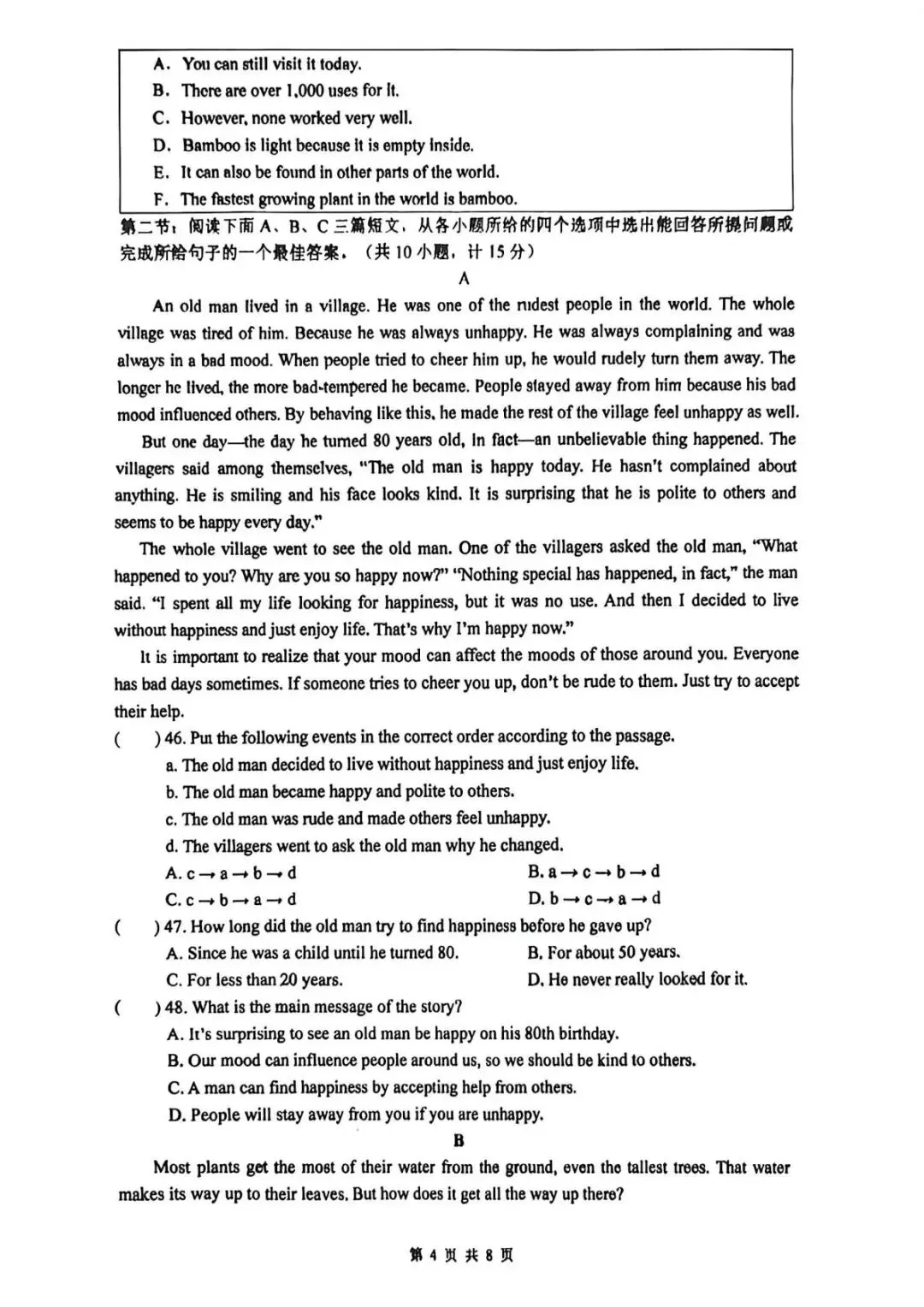 2026年某铁一滨河九年级四模英语试卷 第4张