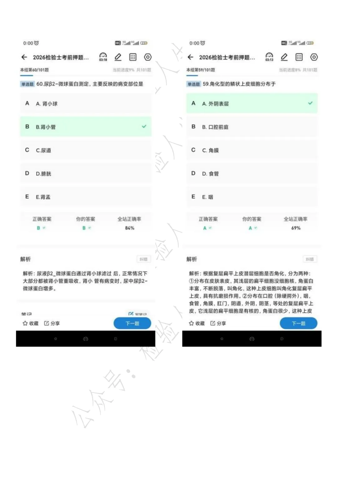 2026年检验士真题回忆,新增37原题(持续更新....) 第2张