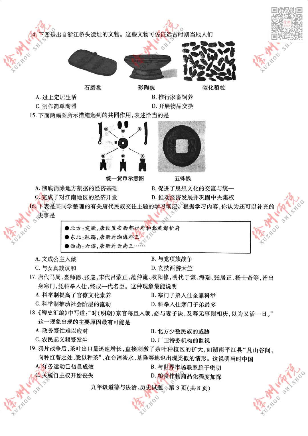 全科!2026徐州中考铜山及县区一模全科试题+答案来了 第33张